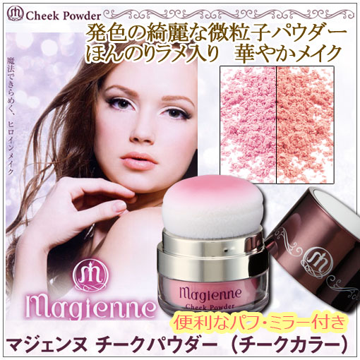 発色きれいなチークパウダー ぽんぽんするだけパフとミラー付き