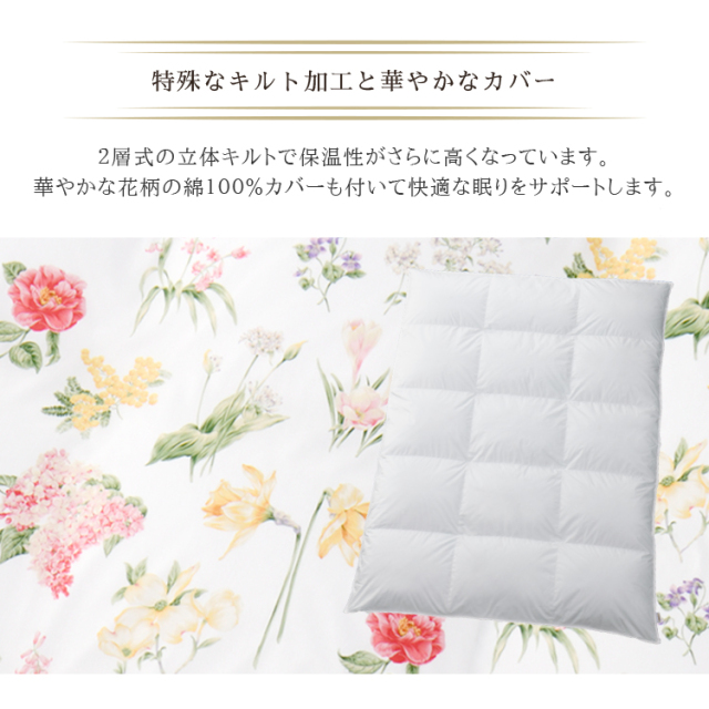 羽毛掛け布団 フラワーガーデン カバー付 シングル