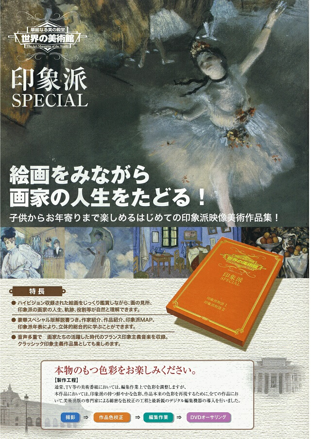 世界の美術館 DVD 全20巻｜華麗なる美の殿堂 改訂版＋印象派SPECIAL