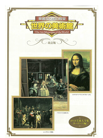 世界の美術館 DVD 全20巻｜華麗なる美の殿堂 改訂版＋印象派SPECIAL