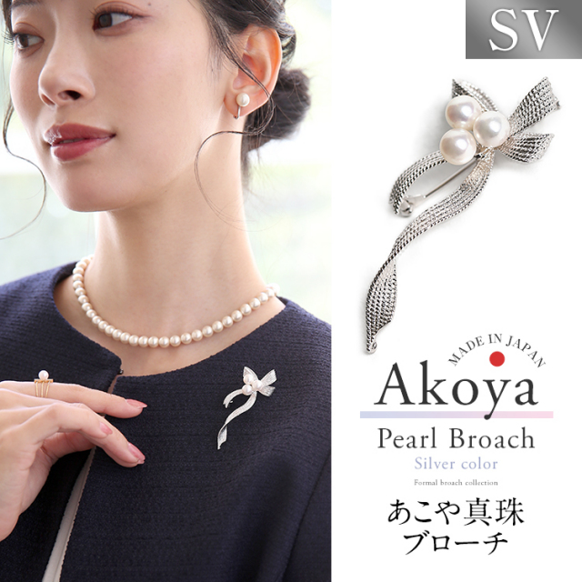 あこや真珠 ブローチ 6.5-7.0mm アコヤ真珠 あこや アコヤ パール 真珠