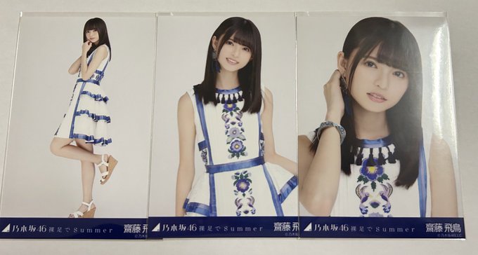 乃木坂46 齋藤飛鳥 裸足でSummer 3種コンプ 乃木mart