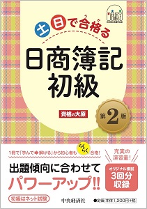 資格の大原　簿記2級商業と工業簿記総合DVD 大原で合格（うか）る日商簿記2級 工業簿記（第2版）