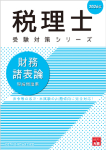 税理士 大原出版株式会社 大原ブックストア