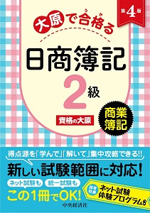 農業簿記3級・2級コース （公式教科書・問題集付）DVD 【資格の大原