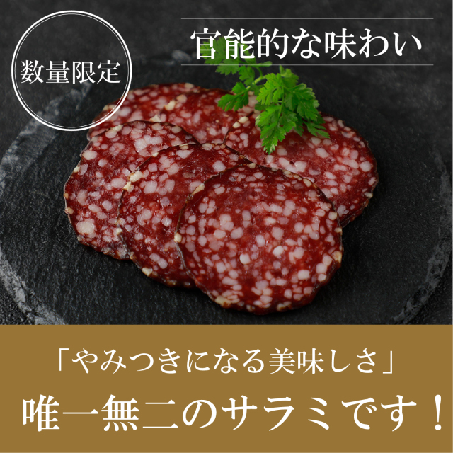 熟成サラミ 300g 大多摩ハム ネットショップ