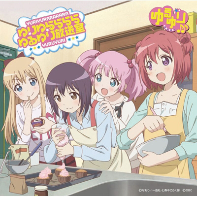 ゆりゆららららゆるゆり放送室カウントダウンラジオCD お昼休み