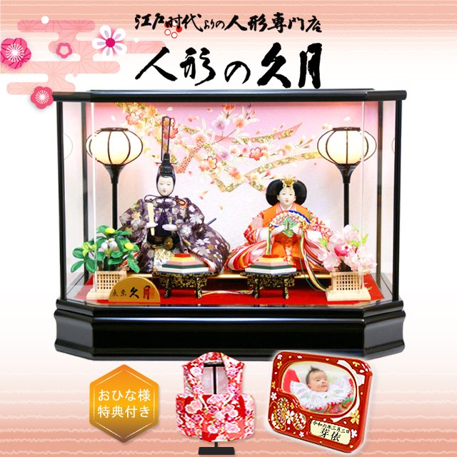 雛人形,久月,よろこび雛,ケース飾り,アクリル,#69574,ひな人形