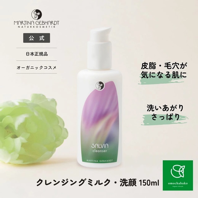 マルティナ サルビアモイスチャーミルク (乳液)｜マルティナ【公式通販