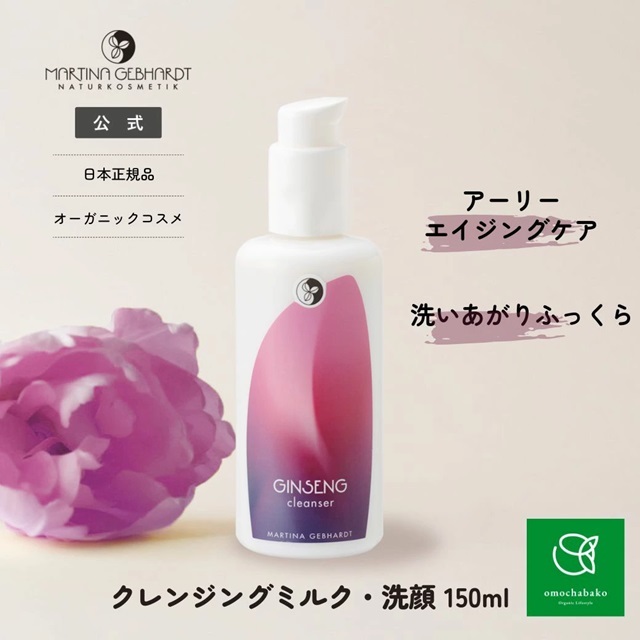 マルティナ ジンセナモイスチャーミルク (乳液)｜マルティナ【公式通販