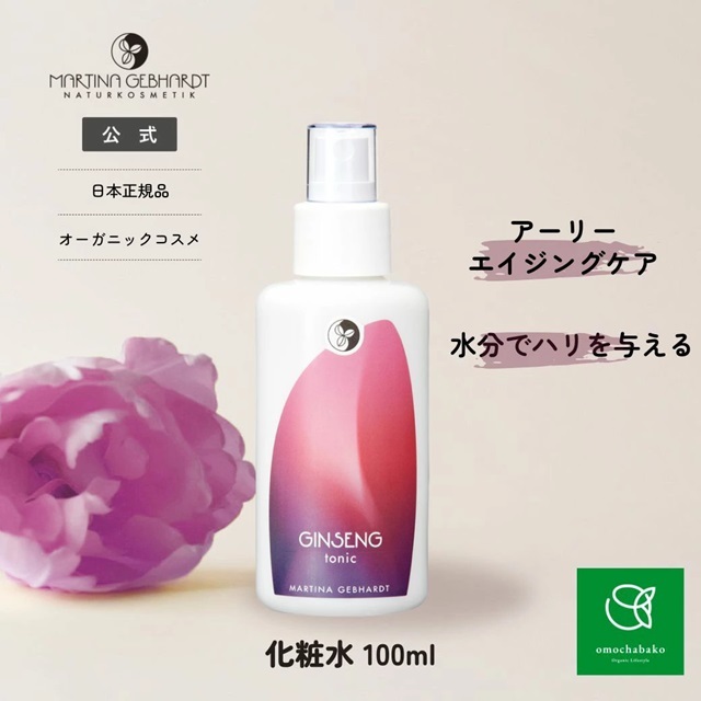 マルティナ ジンセナモイスチャーミルク (乳液)｜マルティナ【公式通販