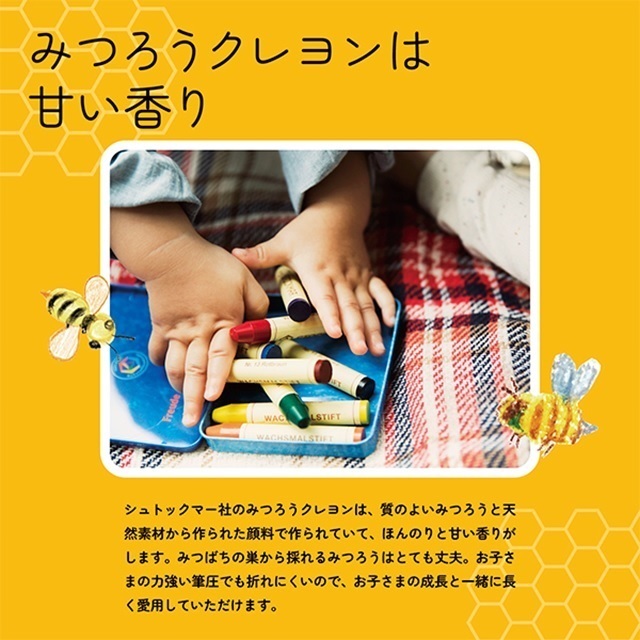 みつろうブロッククレヨン 12色紙箱｜シュトックマー【公式通販