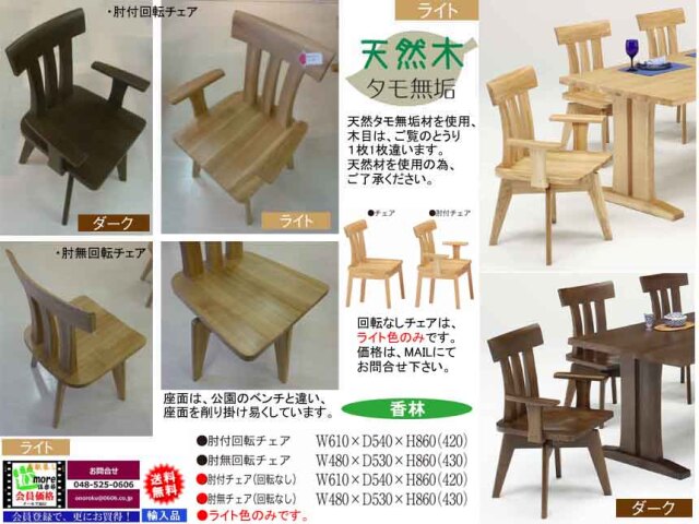 ワイルドなタモ無垢材】「香林」ダイニングテーブル カントリー