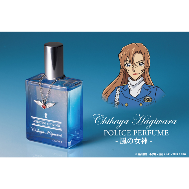 名探偵コナン ポリス・パフューム -風の女神-【萩原千速の香水】特別版