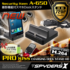 スマホ充電スタンド型 Dockスタンド型 小型カメラ スパイダーズX (A