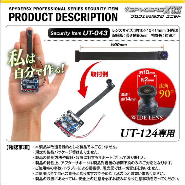 スパイダーズX PRO 小型カメラ 基板ユニット用 広角4Kレンズ UT-124