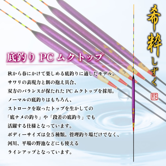 ゴクスペ 希粋しずく 底釣りPCムク カヤボディ #1(goku-962243)｜へら