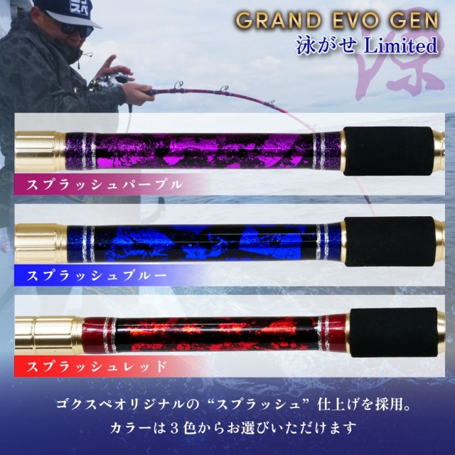 ゴクスペ GRAND EVO源 泳がせLimited 195(goku-gen195)｜泳がせ ノマセ