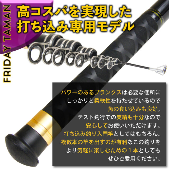 打ち込み専用竿 Friday タマン 500-10(ori-781121)