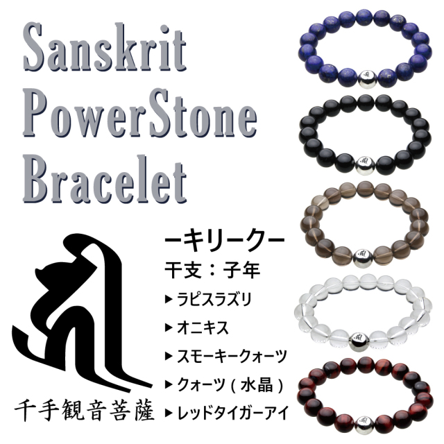 cenote t0110a 【シルバーアクセサリー】 純銀守護梵字玉キリーク(千手