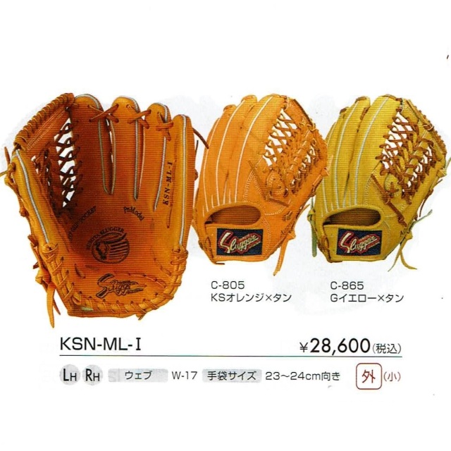 久保田スラッガー KSN-ML-1 軟式グラブ 外野手用(小） 160～170cm向き