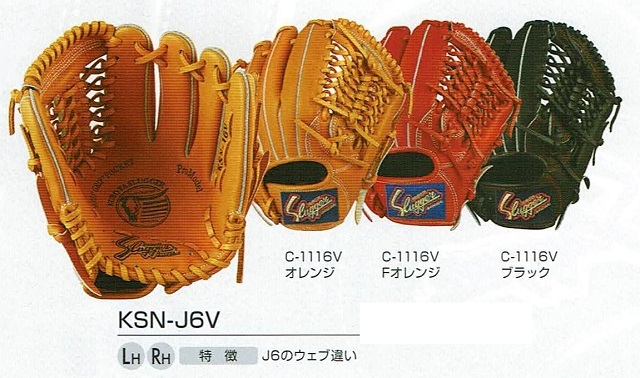 久保田スラッガー KSN-J6V 少年軟式グローブ 本格湯もみ型付け無料
