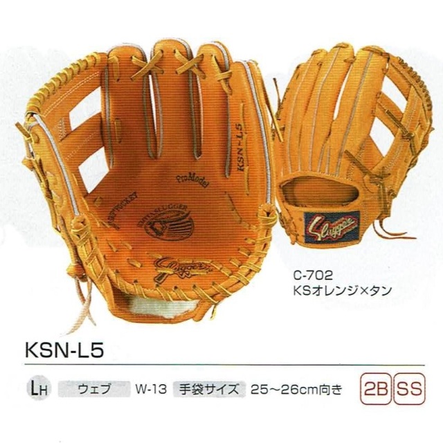 久保田スラッガー KSN-L5 一般軟式グラブ セカンド・ショート用