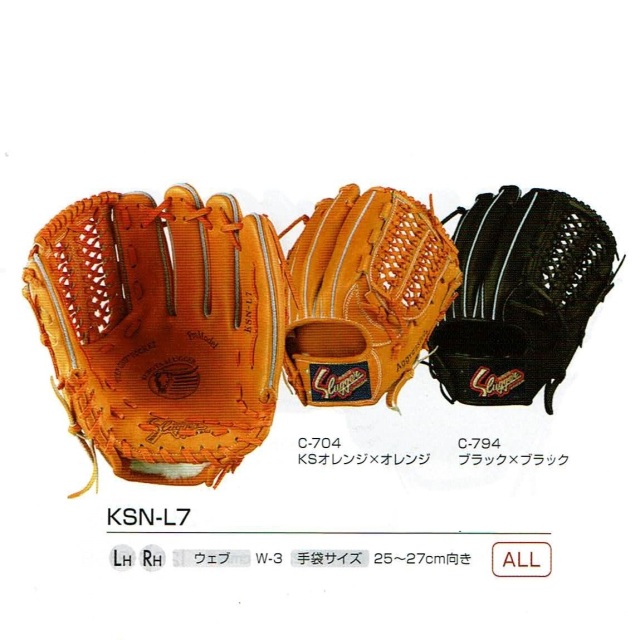 久保田スラッガー KSN-L7 一般軟式グラブ オールポジション用