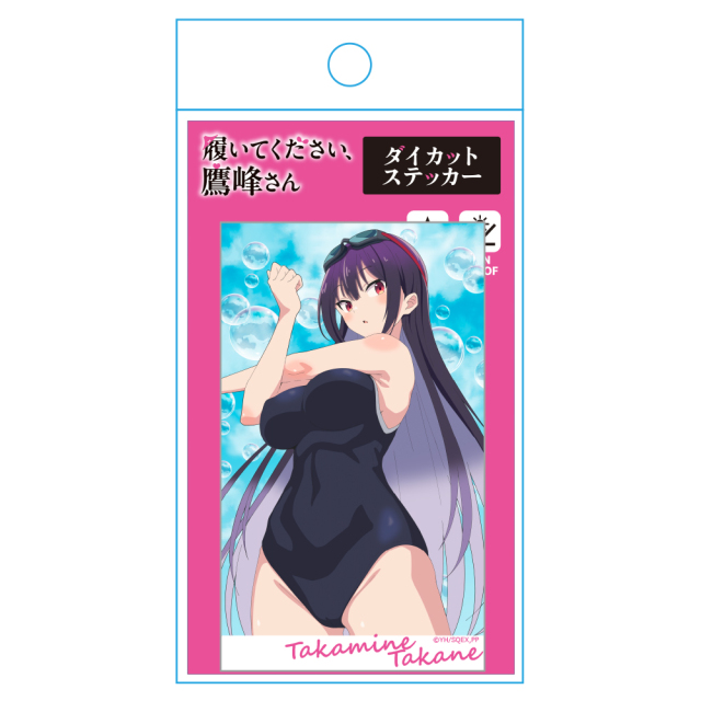 履いてください、鷹峰さん ダイカットステッカー 鷹峰高嶺 スク水ver.