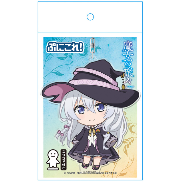 魔女の旅々 ぷにこれ！キーホルダー(スタンド付) イレイナ