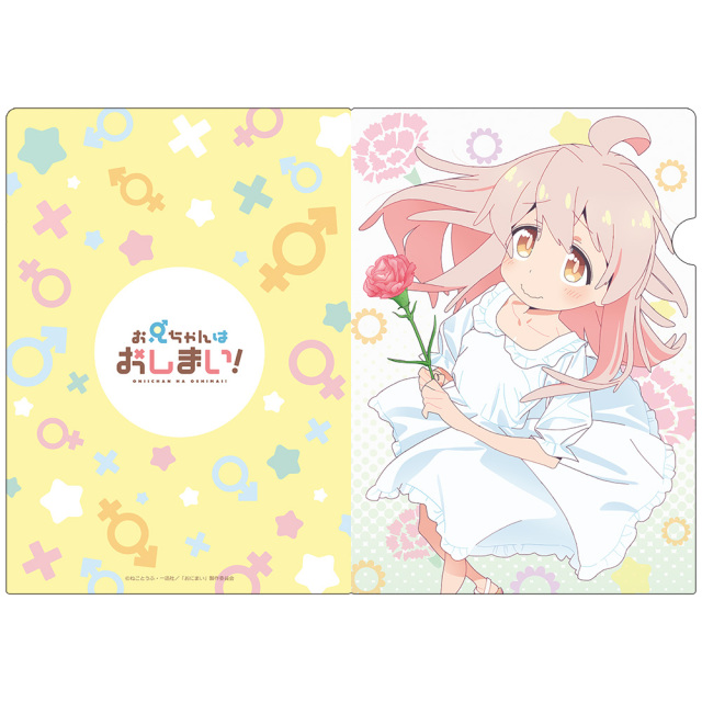 お兄ちゃんはおしまい！ クリアファイルA