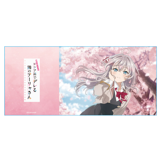 時々ボソッとロシア語でデレる隣のアーリャさん マグカップ アーリャ