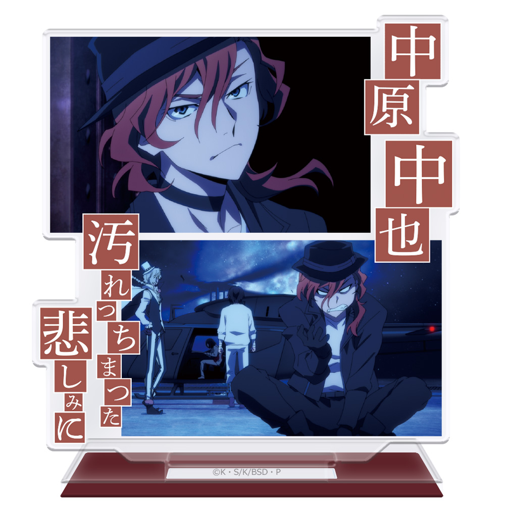 文豪ストレイドッグス ついてっくアクリルスタンドコレクション vol.2