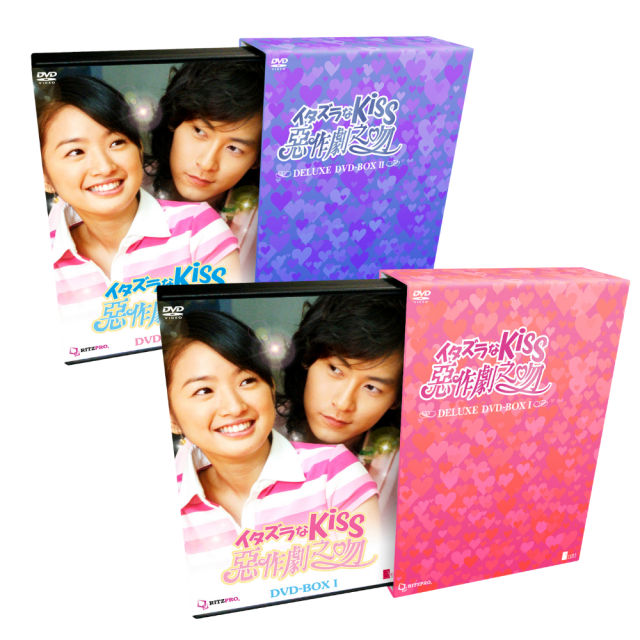 送料無料】『イタズラなKiss～惡作劇之吻～』デラックスDVD-BOX