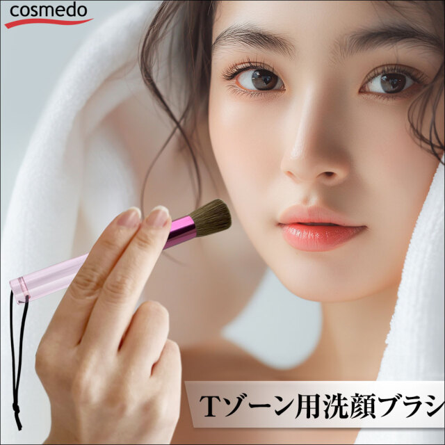 2本セットでお得】熊野筆 ノーマル洗顔ブラシ+熊野筆 Tゾーン専用