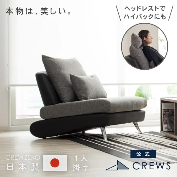 1人掛ソファ・チェア ソファ工場直営 クルーズ 公式 ファクトリーストア