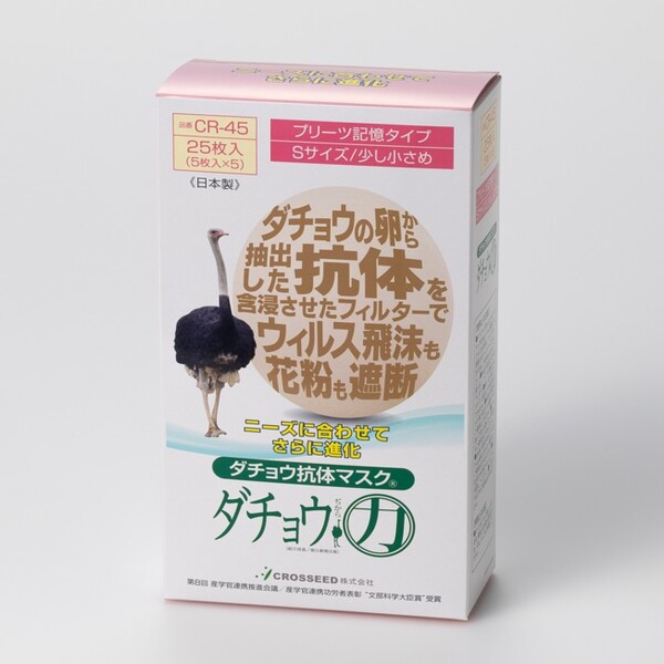 CR-45 ダチョウ抗体マスク Sサイズ 少し小さめ 25枚入 CROSSEED公式
