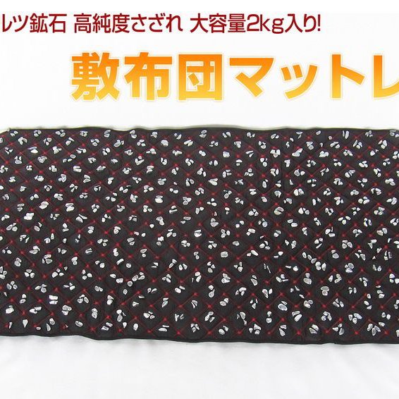 2.2Kg テラヘルツ鉱石 高純度さざれ 大容量2kg入り 敷布団マットレス