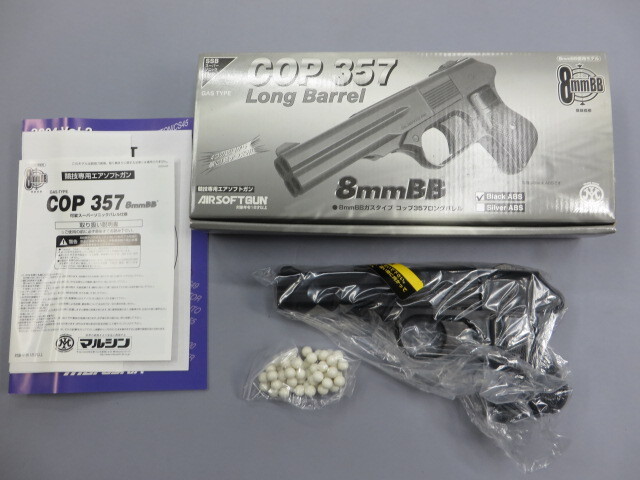 マルシン】COP357ロングバレル 8mmBB ブラック