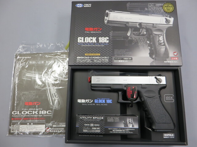 東京マルイ】G18C シルバースライド グロック18C・電動ガン