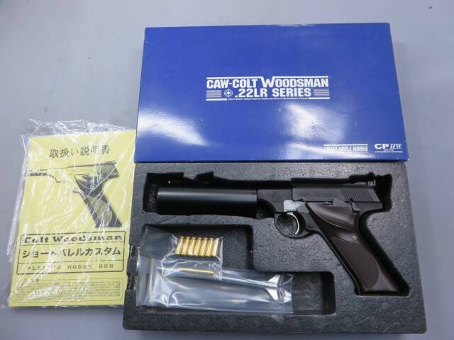CAW】 コルト ウッズマン キラーサプレッサーモデル モデルガン