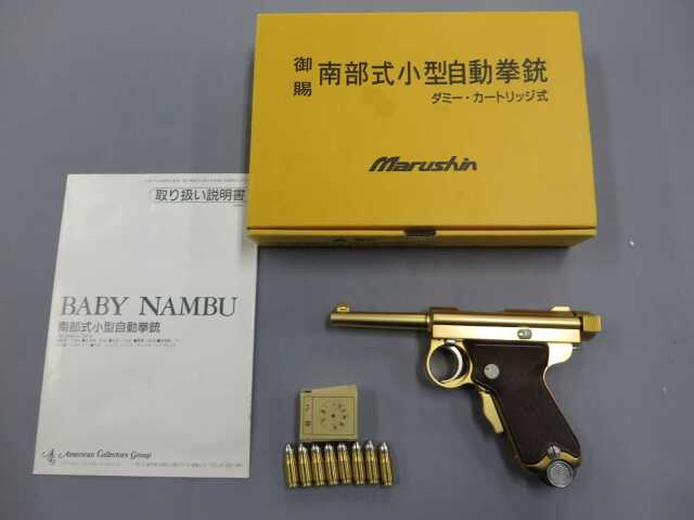 マルシン】南部式小型自動拳銃 御賜・BABY NAMBU
