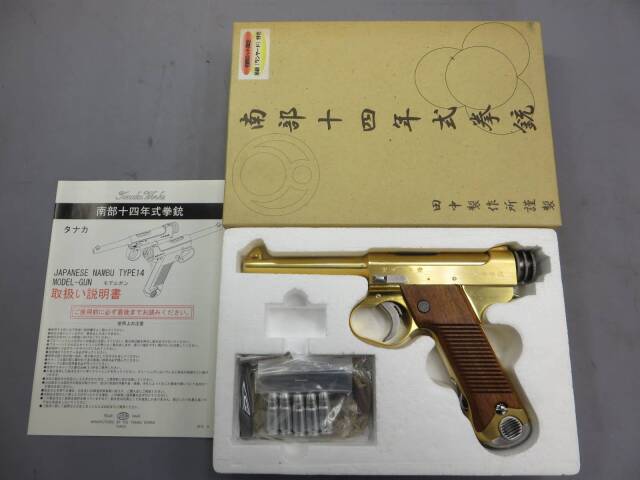 タナカ】南部14年式 後期型 SMG・金属モデルガン