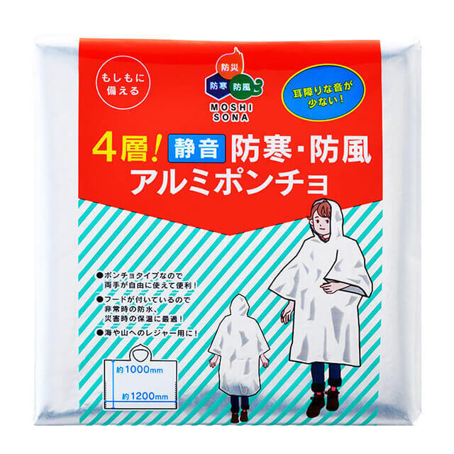4層!静音 防寒・防風アルミポンチョ 50個入】劣化しにくい4層構造