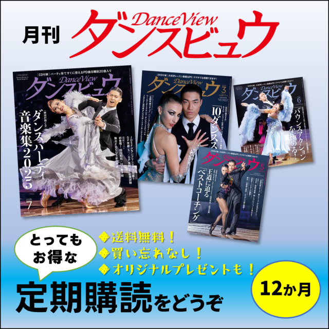 社交ダンス通販・社交ダンスDVD | ダンスビュウ市場