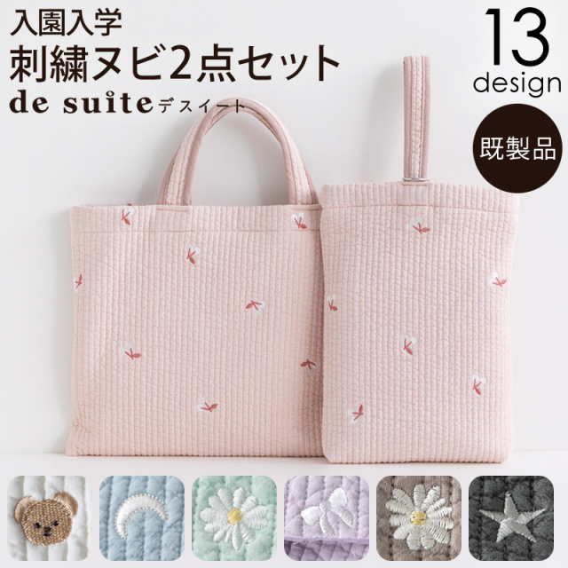 うさぎ刺繍ヌビ 通園バック お弁当トートバッグ 上靴袋 うさぎ刺繍ヌビ