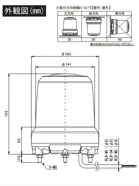 LED回転灯│DC12～24V│Φ162│RLR-M1│緑／青│パトライト