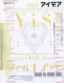 古書古本 dessin：アイデア No.346 特大号 羽良多平吉 イエス・アイ