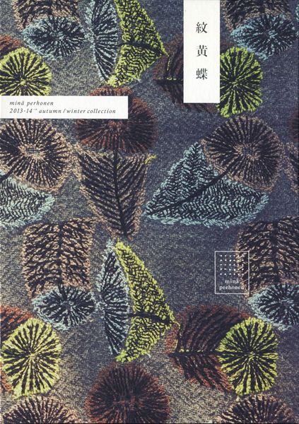 古書古本 dessin：紋黄蝶 mina perhonen 2012- 2015年 各巻（ミナ