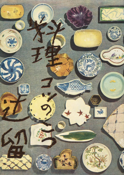 古書古本 dessin：料理コツのこつ 辻留（辻留,辻嘉一 著,佐野繁次郎